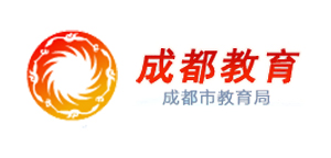 成都教育局